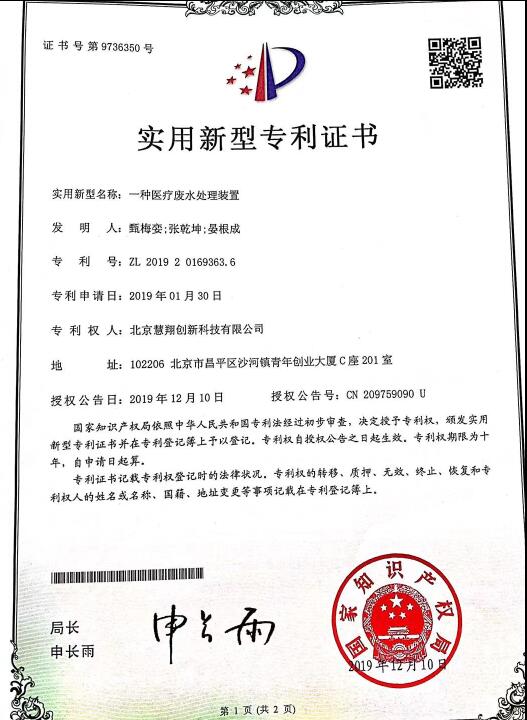 專利證書(shū)