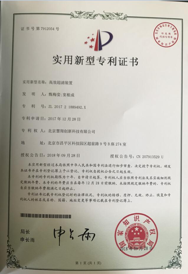 專利證書(shū)
