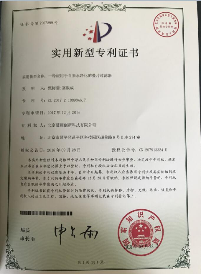 專利證書(shū)