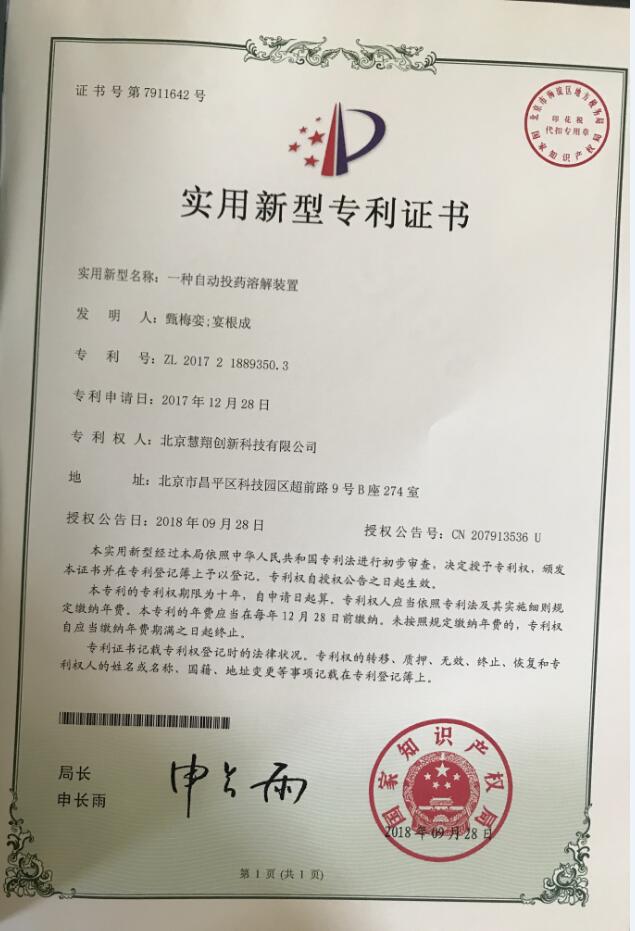 專利證書(shū)